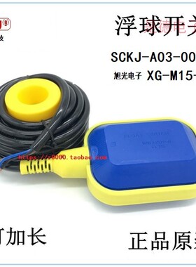 SCKJ浮球开关水泵水塔水箱水位控制器液位传感器SCKJ-A03 XG-M15