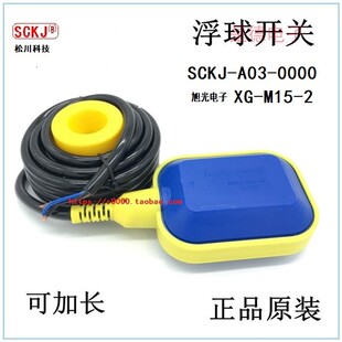 M15 A03 SCKJ浮球开关水泵水塔水箱水位控制器液位传感器SCKJ