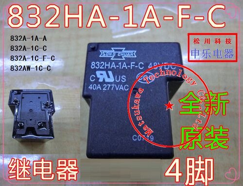 832HA继电器SONGCHUAN/松川