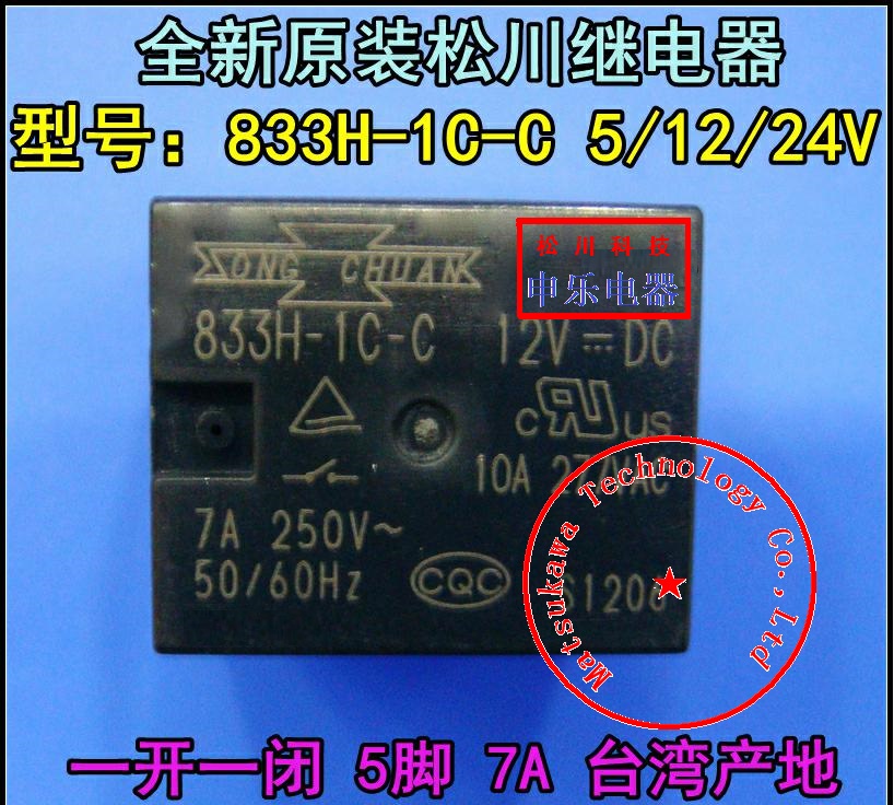 833H继电器SONGCHUAN/松川