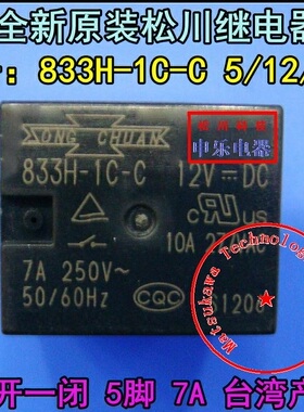 833H-1C-C 原装正品SONGCHUAN松川继电器 T73 HJR-21FF