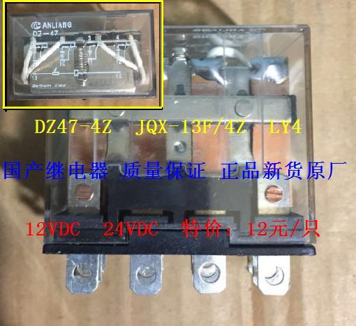 JQX-13F 4Z LY4 DZ47-4Z电磁继电器