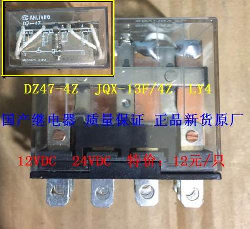 JQX-13F 4Z  LY4 DZ47-4Z 电磁继电器