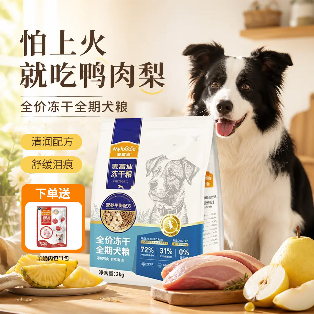 麦富迪鸭肉梨冻干全期犬粮
