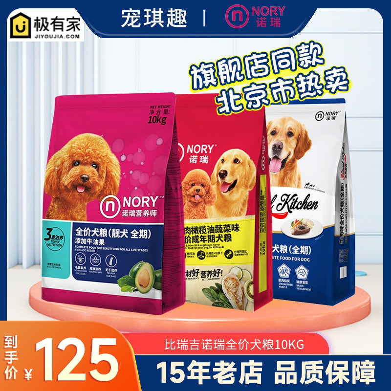 比瑞吉诺瑞天然厨房营养师成犬粮鸡肉牛肉通用型补钙宠物狗粮10kg