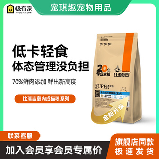 比瑞吉鲜肉成猫优选猫粮增肥发腮营养不掉毛全价室内猫粮通用12kg