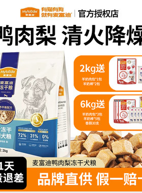 麦富迪全期通用小型犬粮