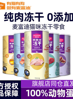 麦富迪全阶段纯肉0添加冻干罐装