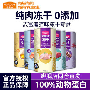 麦富迪全阶段纯肉0添加冻干罐装