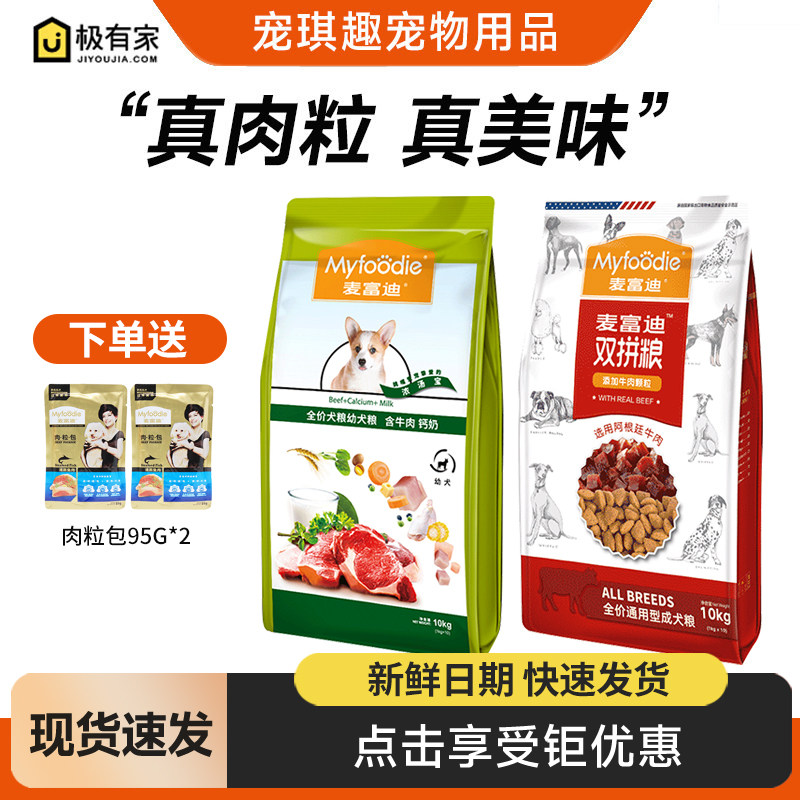 麦富迪牛肉双拼挑嘴犬主粮
