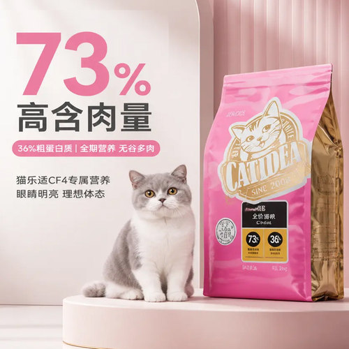 猫乐适c85猫粮20斤2kg英短布偶