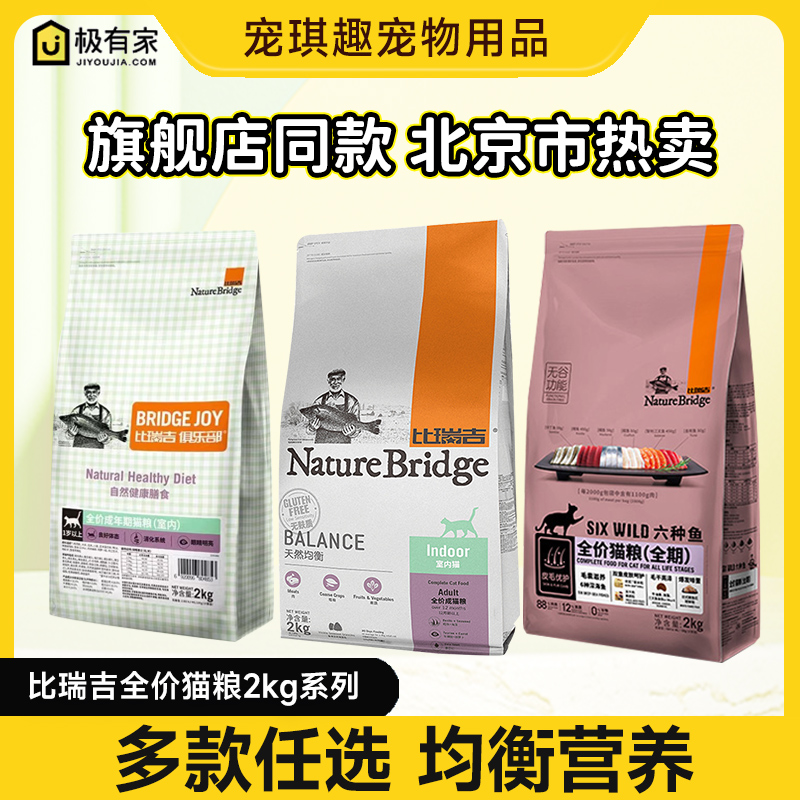 比瑞吉成猫鲜肉冻干天然营养