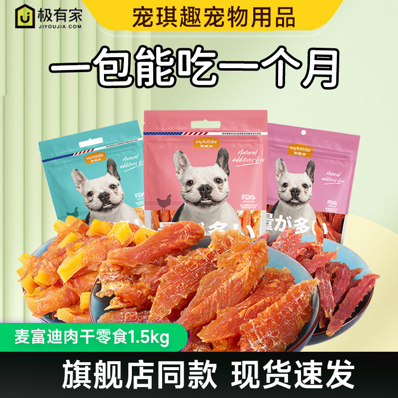 麦富迪1.5kg整支鸡肉干鸭肉干 量超多鸡肉甘薯泰迪营养磨牙狗零食