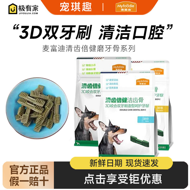 比熊磨牙棒训犬洁齿骨