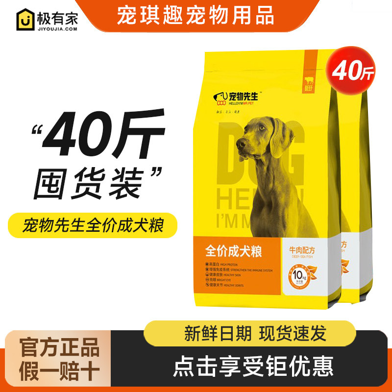 宠物先生狗粮金毛萨摩中型犬通用
