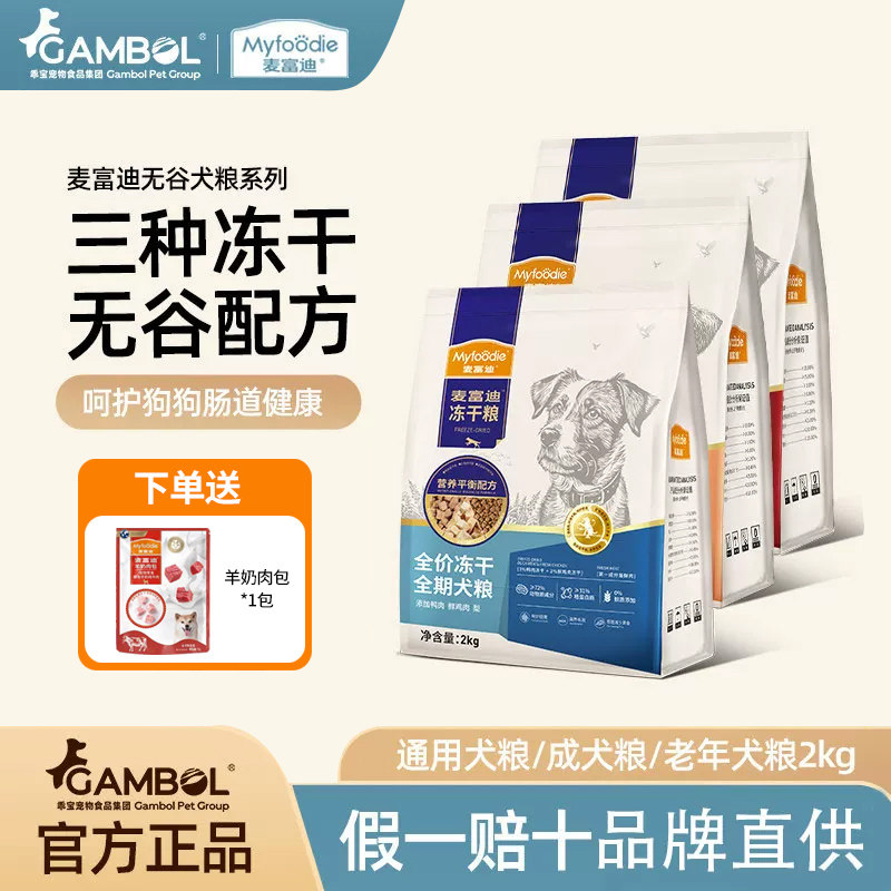 麦富迪冻干鸭肉梨全期