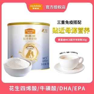 麦富迪MCS羊奶粉升级款 宠物成犬幼犬通用型狗狗犬用营养30g狗配方