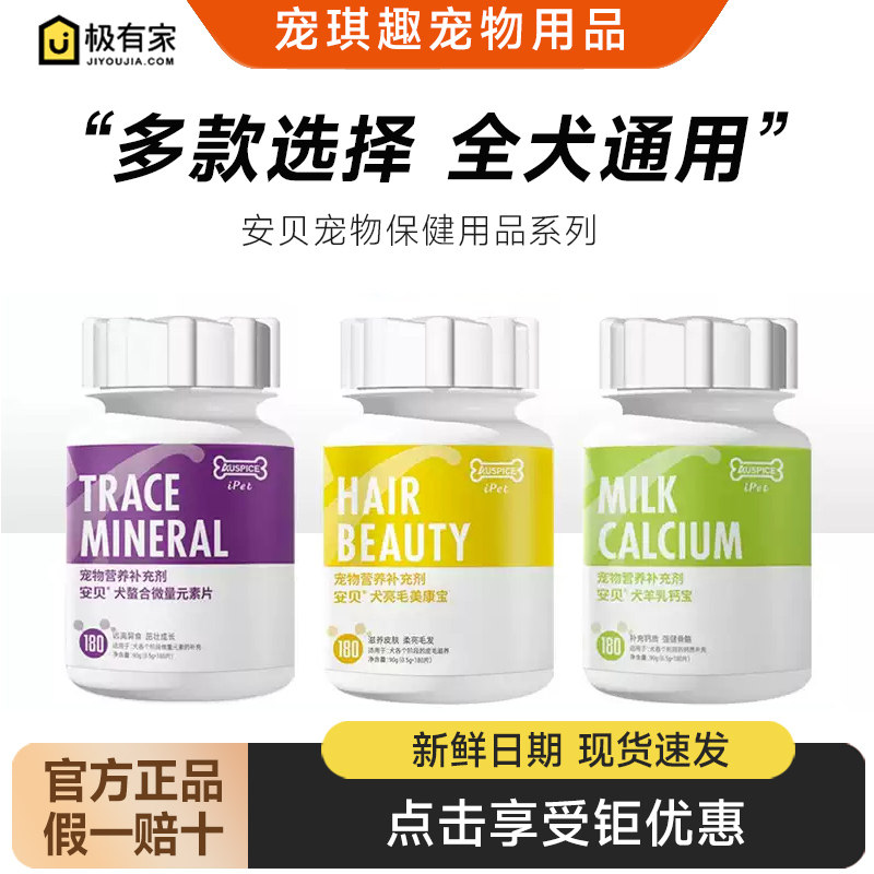 安贝宠物保健品促进生长强壮骨骼
