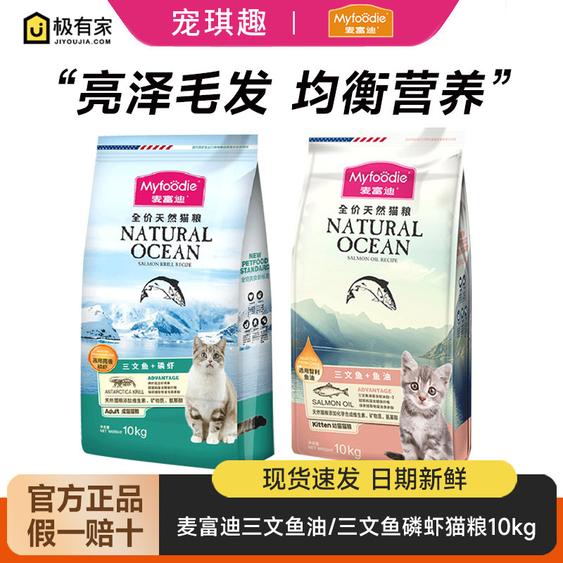 麦富迪成猫粮10kg英短三文鱼油磷虾营养亮毛去毛球猫咪天然粮,宠物/宠物食品及用品,猫全价膨化粮,淘宝优惠券,粉丝福利购,淘宝优惠卷