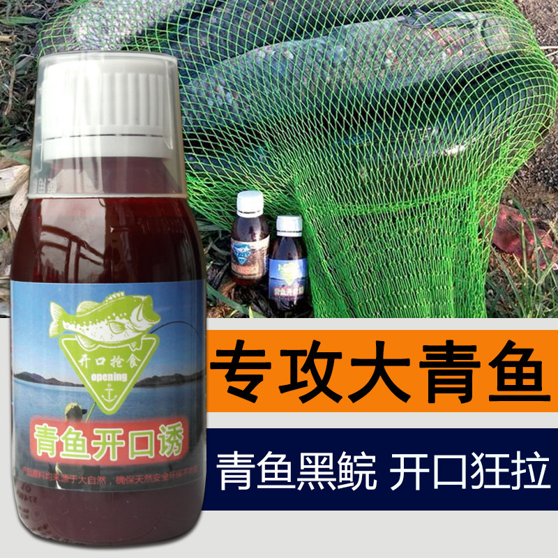 钓青鱼专用饵料诱鱼剂黑坑螺蛳青小药野钓黑鲩鱼珠珠颗粒窝料用品