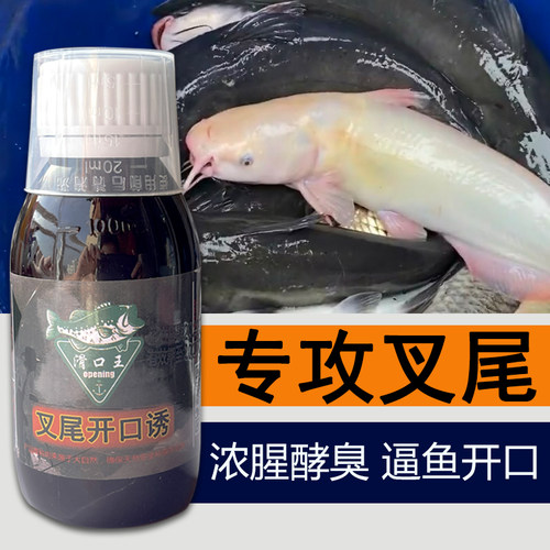 叉尾江团专用诱鱼剂浓腥臭强穿透