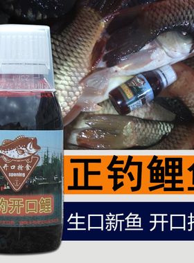 正钓开口鲤钓鱼小药黑坑生口鲤鱼饵料诱食添加剂窝料垂钓配方渔具
