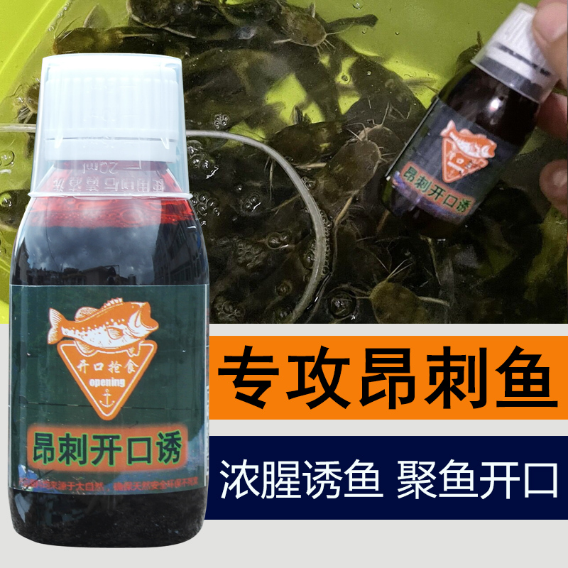 昂刺专用诱鱼开口剂聚鱼快留鱼久