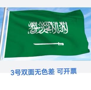 包邮3号128*192cm沙特国旗 沙特阿拉伯国旗沙特旗帜大旗子大国旗