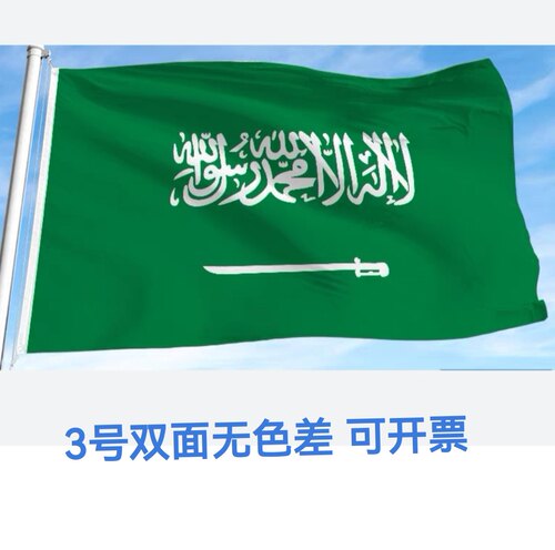 包邮3号128*192cm沙特国旗 沙特阿拉伯国旗沙特旗帜大旗子大国旗