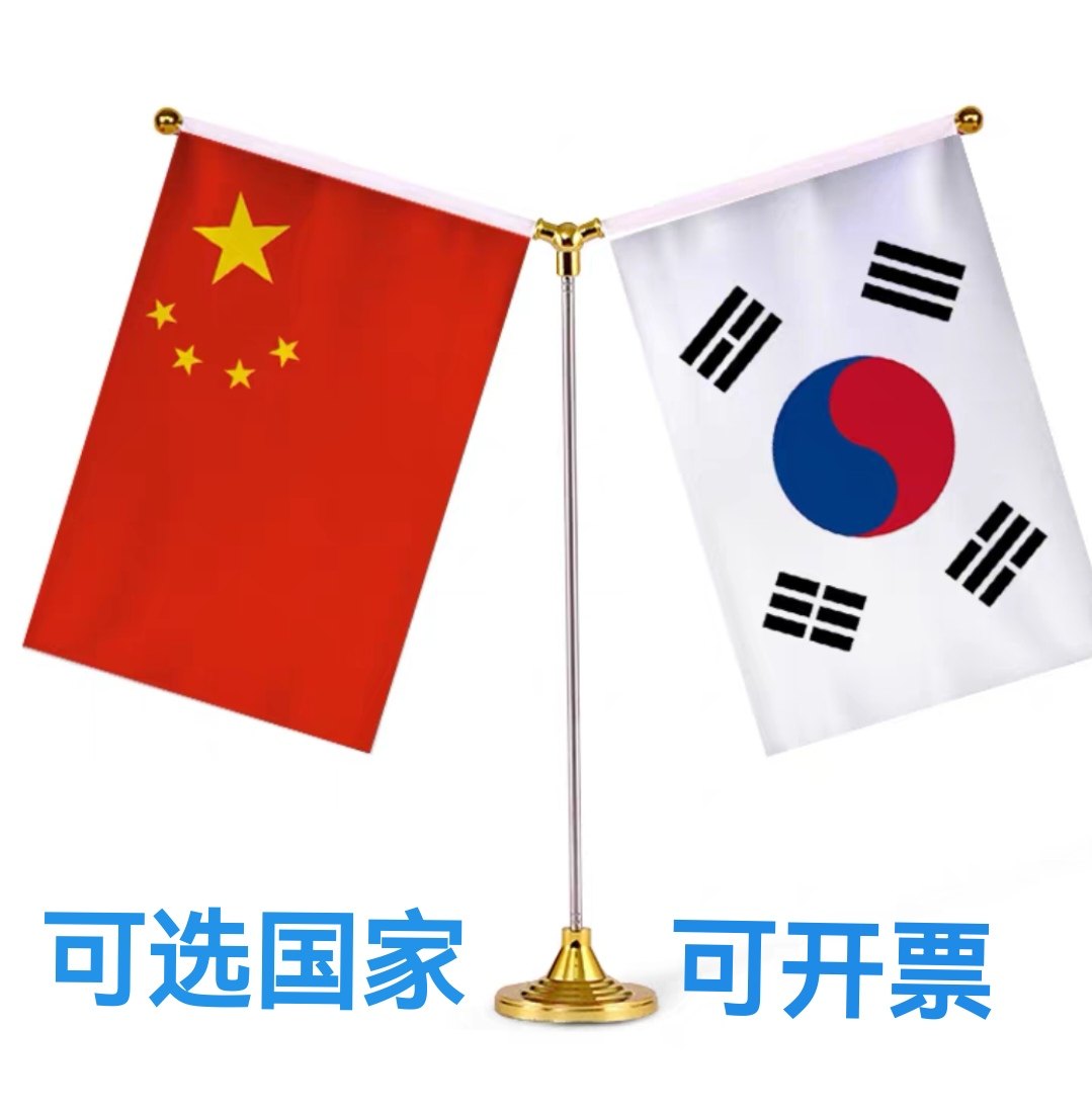 中国韩国国旗摆件装饰桌旗签字约双杆Y型金色韩国小国旗