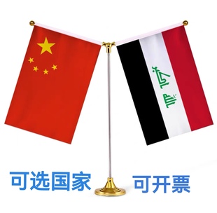 中国伊拉克国旗摆件装 饰桌旗签字约双杆Y型金色伊拉克小国旗