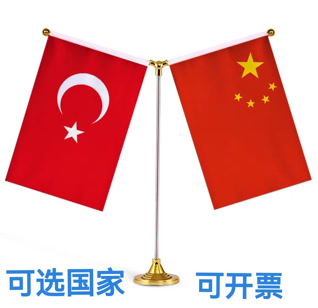 中国土耳其国旗桌旗摆件装饰签约双杆Y型桌面台面土耳其小国旗,文具电教/文化用品/商务用品,旗帜/锦旗,淘宝优惠券,粉丝福利购,淘宝优惠卷