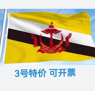 包邮3号128*192cm文莱国旗户外旗装饰旗帜大旗子大国旗