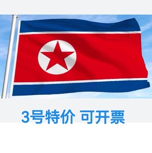 包邮特价3号128*192cm朝鲜国旗户外飘旗朝鲜装饰旗帜大旗子大国旗
