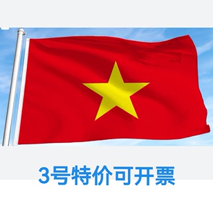 包邮特价3号128*192cm越南国旗旗帜国旗旗帜大旗子 Vietnam FLAG