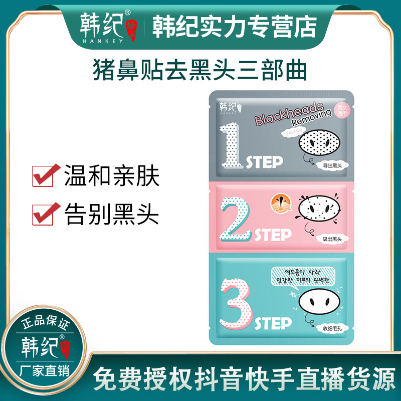 收毛孔三部曲清洁毛孔祛粉刺男女鼻膜贴去黑头T区护理
