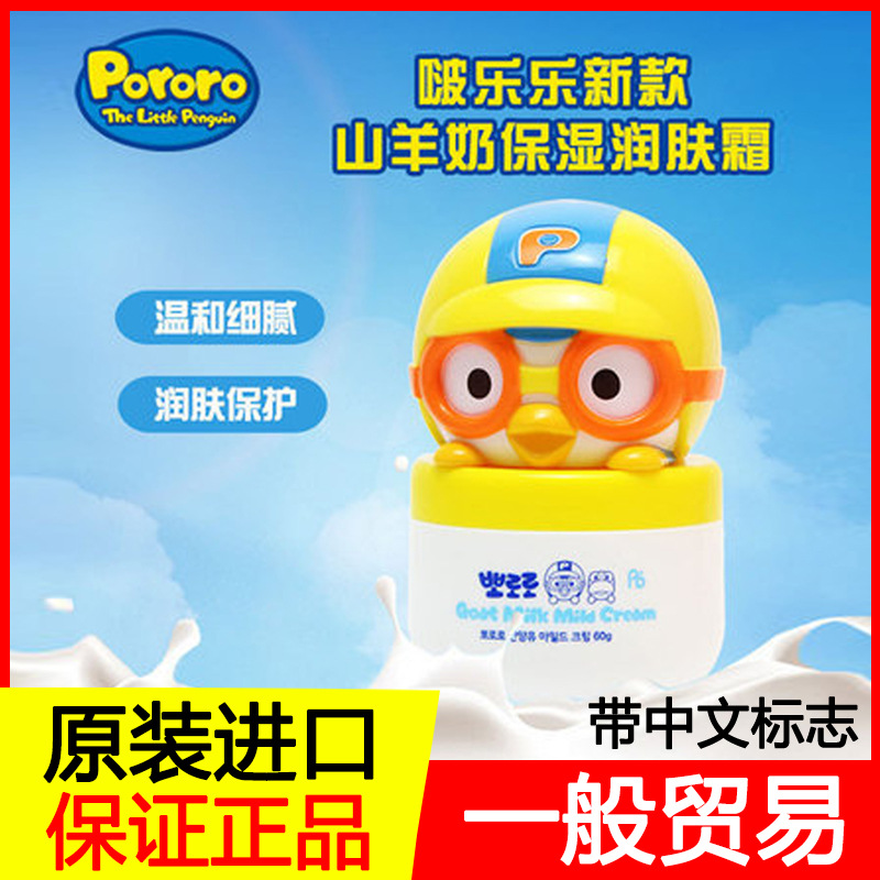 韩国啵乐乐儿童60g宝宝护肤霜60盒一箱宝露露pororo面霜