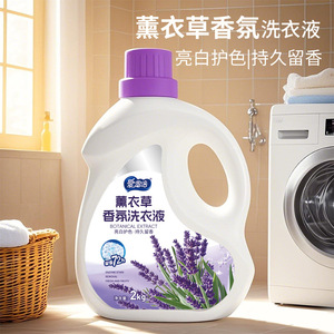 爱恩倍薰衣草洗衣液持久留香柔顺