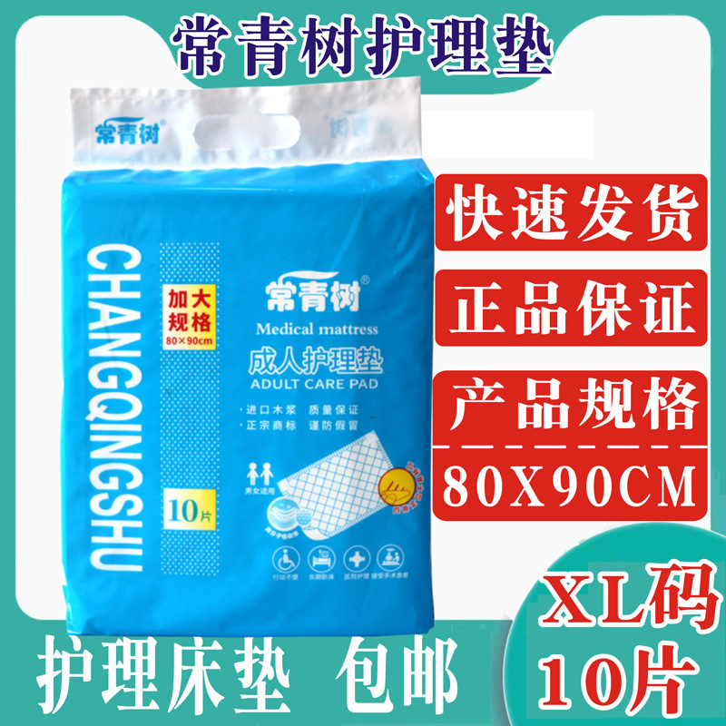 常青樹成人護理墊10片