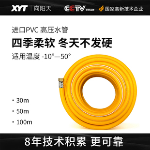 向阳天 抗老化 高压水管 耐低温 耐弯折 内径8.5mm外径14mm XYT