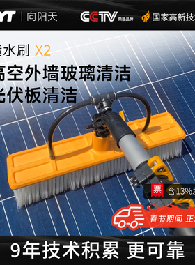 XYT/向阳天 光伏板清洗工具通水刷太阳能发电板清洁喷水刷专用