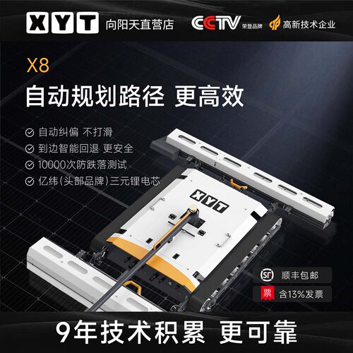 XYT/向阳天X8遥控履带光伏清洗机器人双刷太阳能电站光伏板清洗机