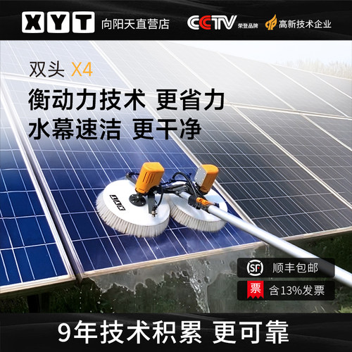 XYT/向阳天 X4光伏清洗设备太阳能光伏板清洗工具光伏电站清洗机