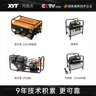 XYT/向阳天 商用家用220v插电泵汽油泵 光伏板清洗高压泵水管套餐