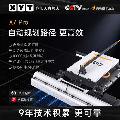 XYT/向阳天X7Pro遥控履带光伏清洗机器人光伏发电站太阳能板清洗