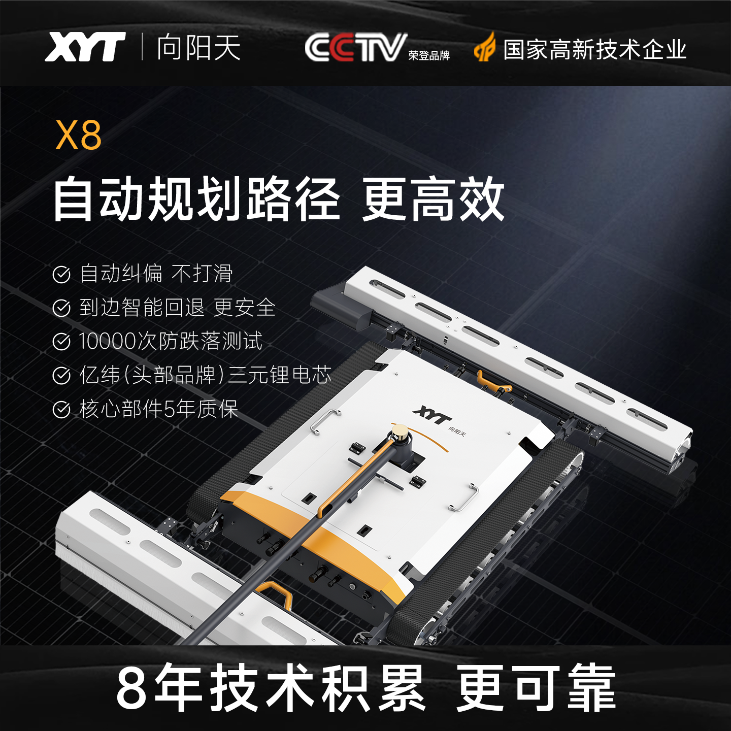 XYT/向阳天遥控履带光伏清洗机器人双刷太阳能电站光伏板清洗设备