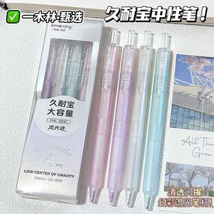 一木林久耐宝流光迹按动笔高颜值ins学生刷题黑笔大容量0.5中性笔