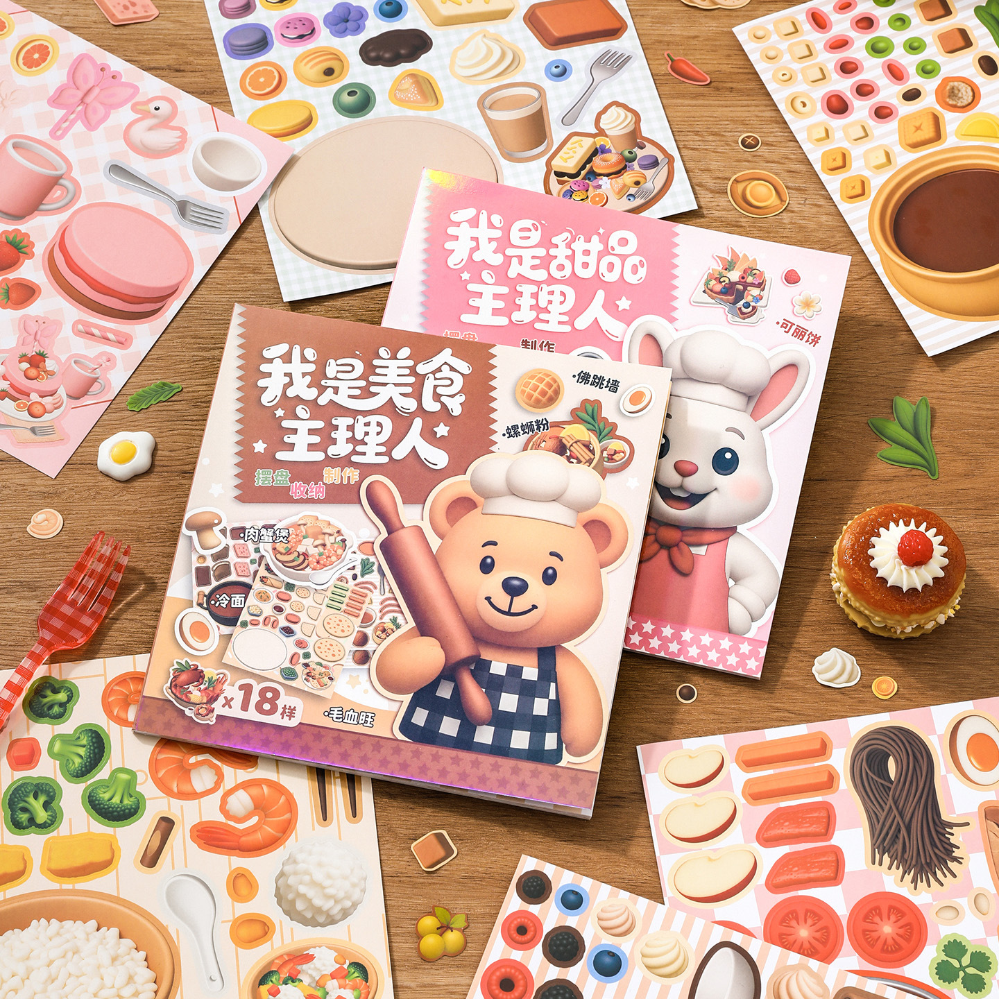儿童可爱小熊美食拼盘游戏贴纸