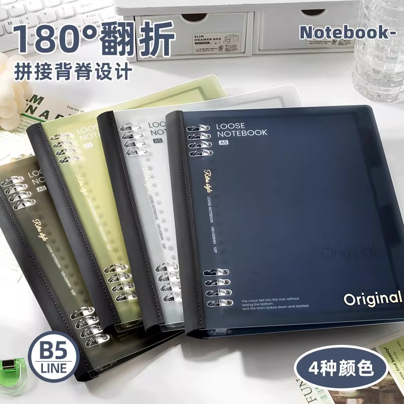 文谷活页本4孔B5不硌手