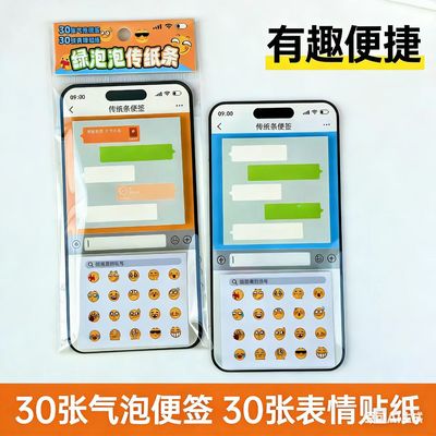 绿泡泡传纸条高颜值手帐贴纸